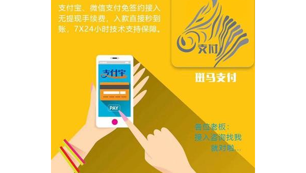 微信免签约支付平台